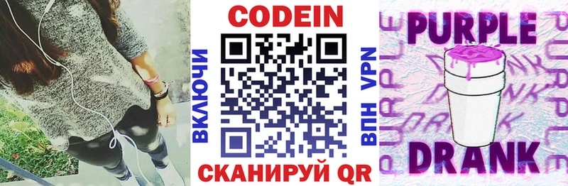 Codein Purple Drank  сайты даркнета телеграм  Зубцов  наркошоп 